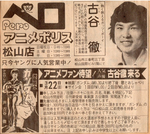 19810308