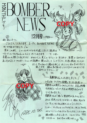 Bombernews198512a